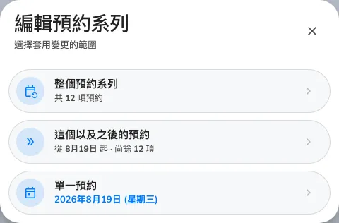 範圍詢問，每個選項都標出它涵蓋多少項預約。