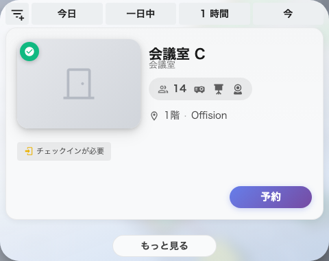 今すぐ検索。指定した長さのあいだ空いているルーム。