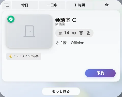今すぐ検索。指定した長さのあいだ空いているルーム。