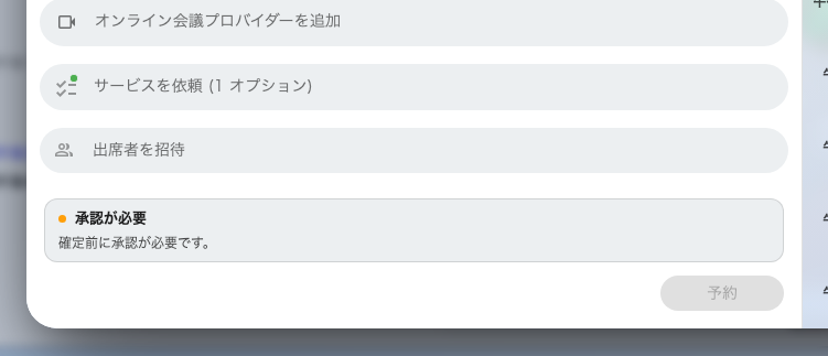 承認が必要なルーム。予約ボタンの上に通知が出ています。