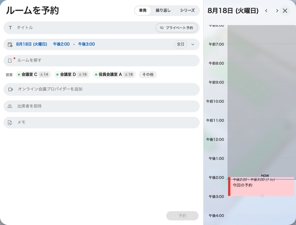 開いたばかりの予約フォーム。左に入力項目、右にその日のタイムライン。