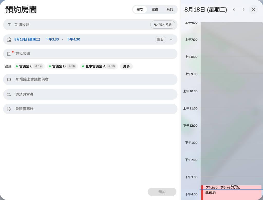 剛開啟的預約表單：左邊是細節，右邊是當天的時間軸。