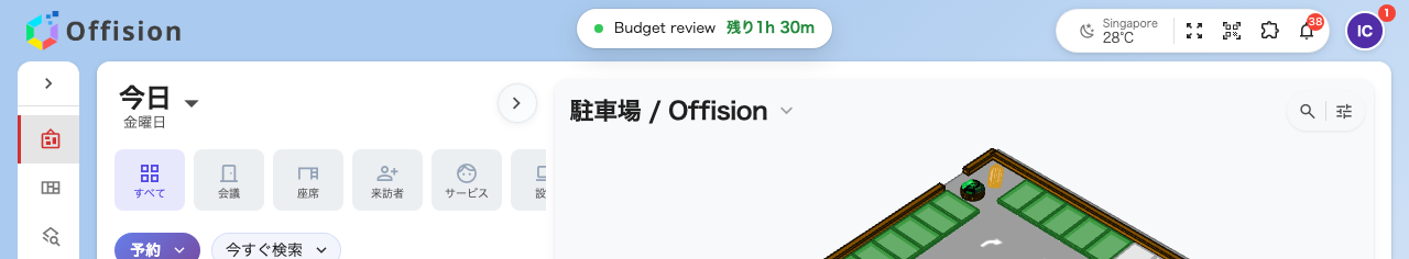 閉じた状態のバー。会議と、残り時間。