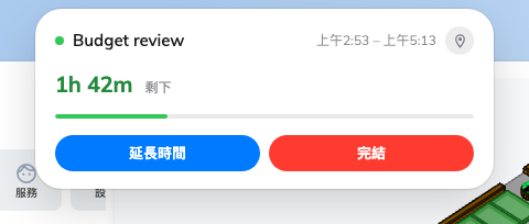 展開後：預約本身、還剩多少，以及可以對它做甚麼。
