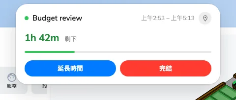 展開後：預約本身、還剩多少，以及可以對它做甚麼。