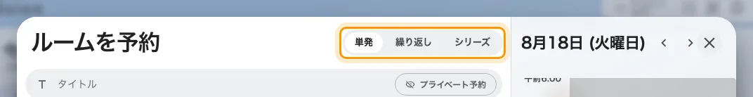 フォーム上部の 単発、繰り返し、シリーズ。