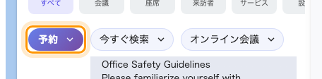 ホーム画面のクイックアクション。予約 はフォームを開き、今すぐ検索 はフォームを飛ばします。