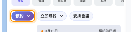 首頁的快速操作。預約 會開啟表單；立即尋找 則跳過它。