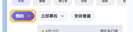 首頁的快速操作。預約 會開啟表單；立即尋找 則跳過它。