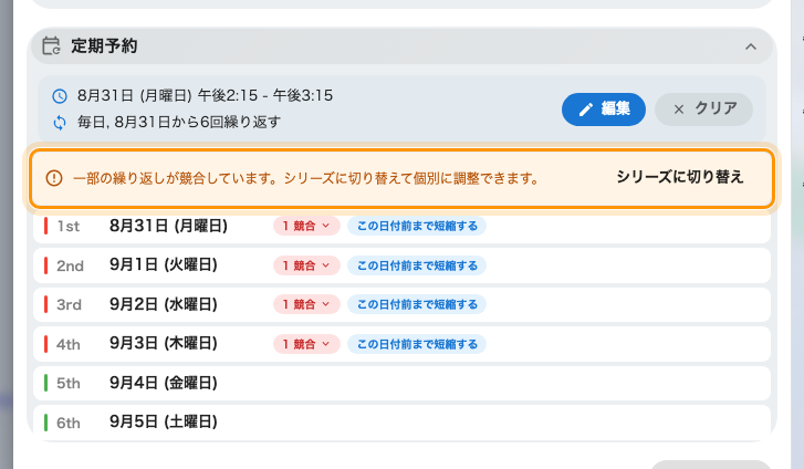 ルールが生む日付のすべて。1 つでも成立しないとバナーが現れます。