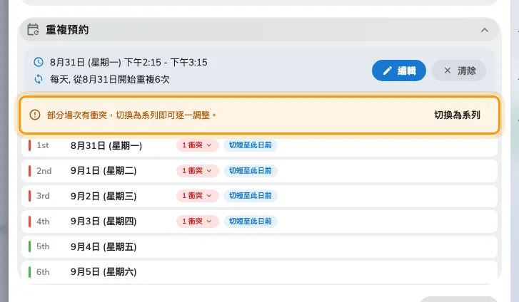 規則產生的每一個日期。只要有一場站不住,橫幅就會出現。