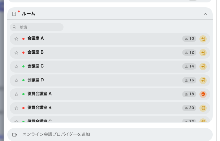 ルームの検索。各行の右にあるマークが、そのルームに付いた条件です。