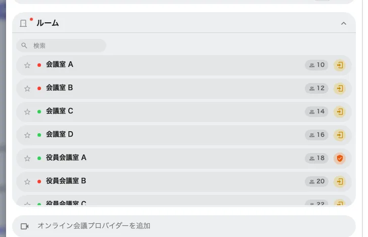 ルームの検索。各行の右にあるマークが、そのルームに付いた条件です。