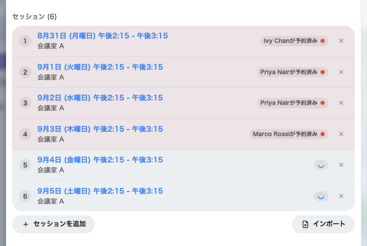 切り替えたあと。1 行が 1 セッションで、それぞれ個別に編集できます。