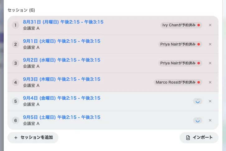 切り替えたあと。1 行が 1 セッションで、それぞれ個別に編集できます。