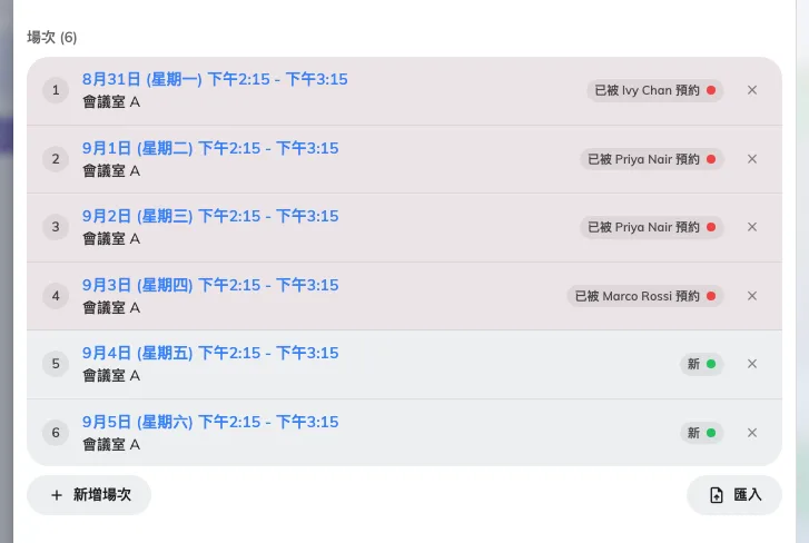 切換之後:一列一場,每一場都能單獨編輯。