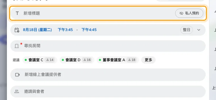 標題，旁邊是私人預約的開關。