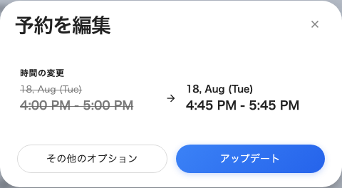 予約を編集。予約を後ろの時間へドラッグしたあとの表示です。