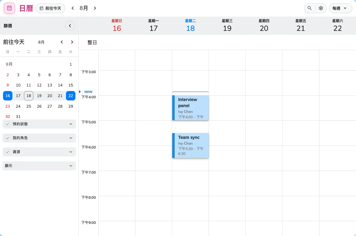 每週檢視的我的日曆,左邊是篩選面板。