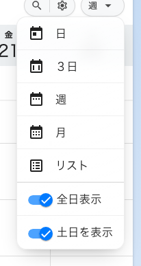 表示メニュー。期間の下に 2 つの表示切り替えが並びます。