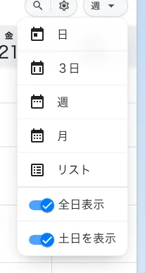 表示メニュー。期間の下に 2 つの表示切り替えが並びます。