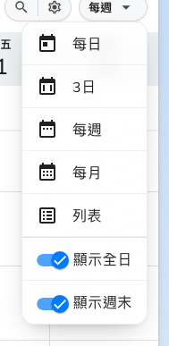 檢視選單,兩個顯示開關在範圍下方。