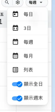 檢視選單,兩個顯示開關在範圍下方。