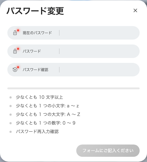 パスワード変更。現在のものを先に、新しいものを2回。