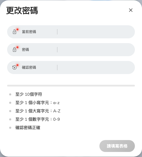 更改密碼。先當前的，再新的兩次。