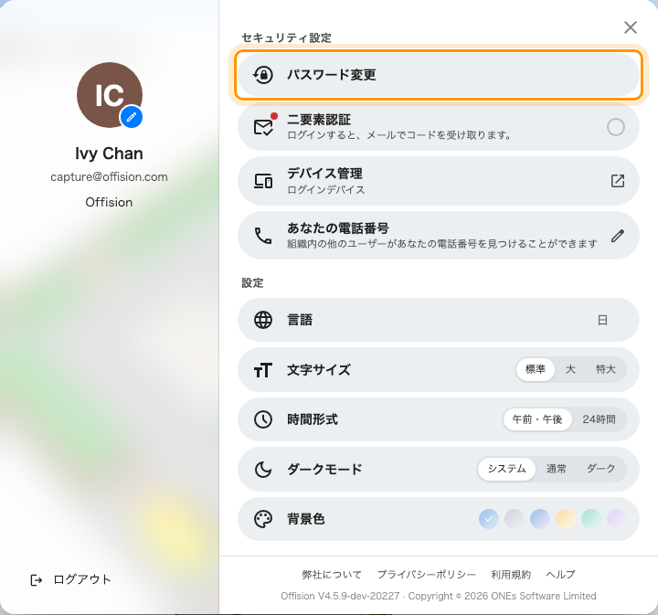 プロフィールのパネル。セキュリティ設定の中のパスワード変更。