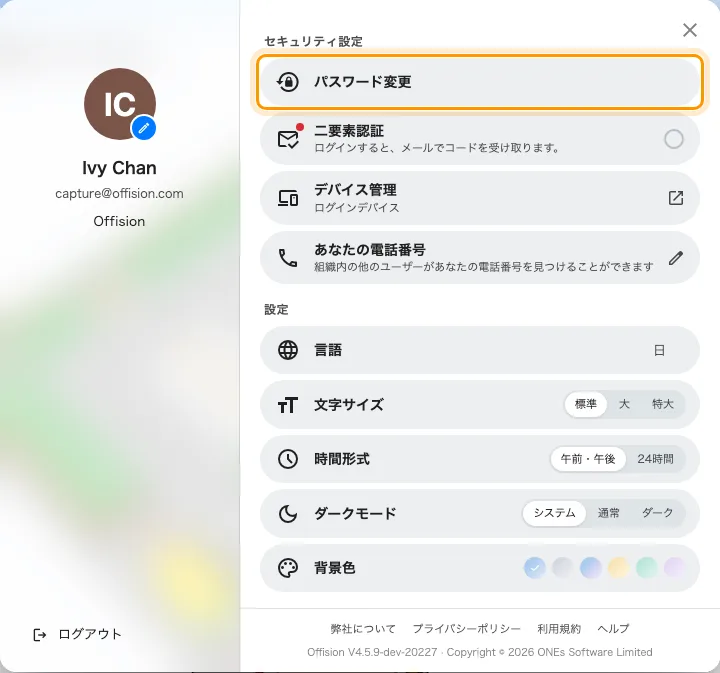 プロフィールのパネル。セキュリティ設定の中のパスワード変更。