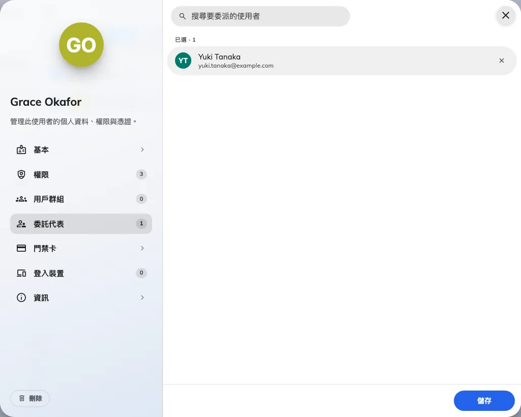 使用者資料上的委託代表頁:這個人可以代其預約的人。