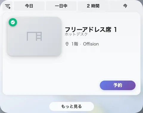 「今すぐ空きデスクを探す」がクイック予約。指定した長さのあいだ空いているデスクが、行ごとに予約ボタン付きで並ぶ。