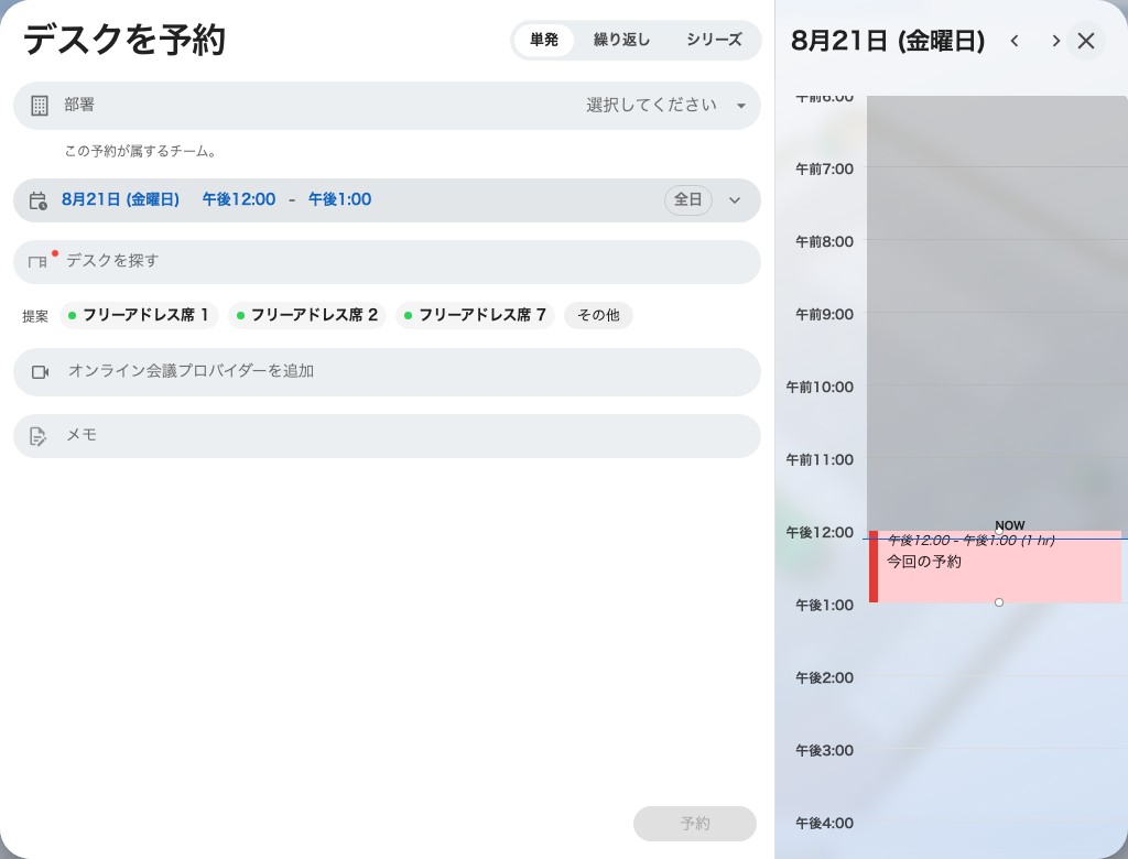デスクを予約。デスクと時間、必要ならメモ — ルームのフォームの残りは訊かれない。