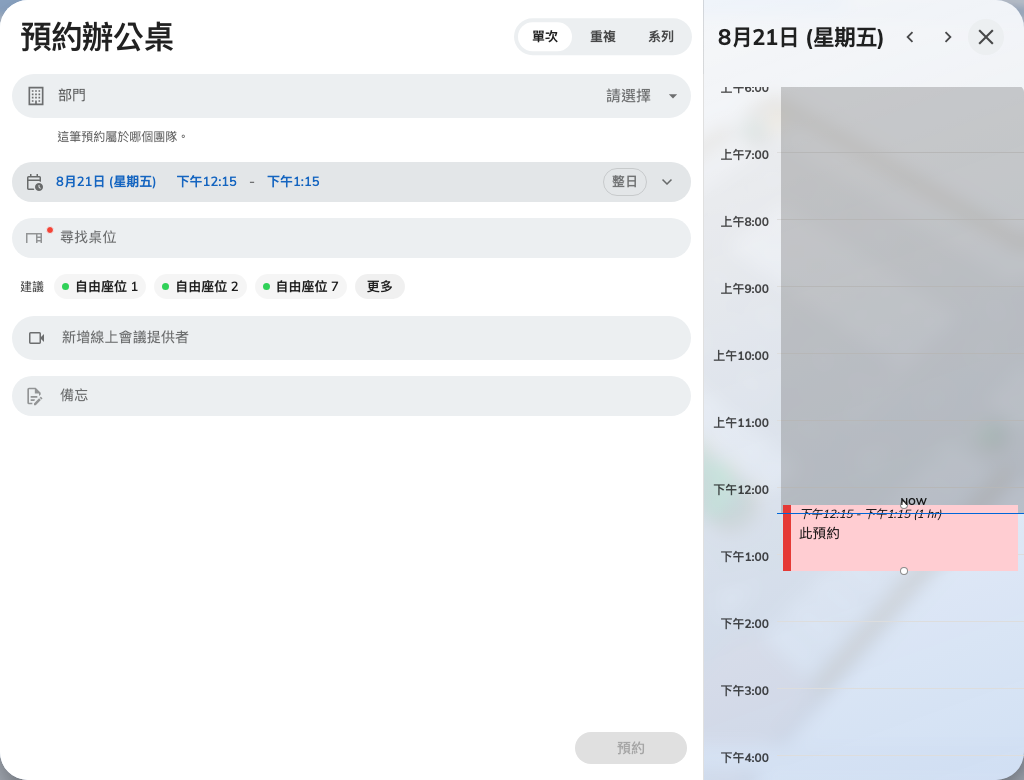 預約辦公桌。一張桌、一段時間，需要的話再加備忘——會議室表單其餘的部分都不會問。