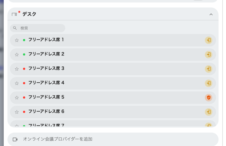 デスクを探す。行に人数は出ない — デスクに座らせる人数はないから。