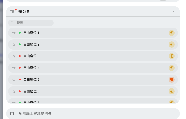 尋找桌位。列上沒有人數——辦公桌沒有要坐的人數。