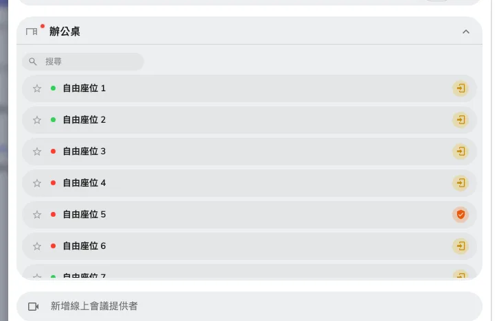 尋找桌位。列上沒有人數——辦公桌沒有要坐的人數。
