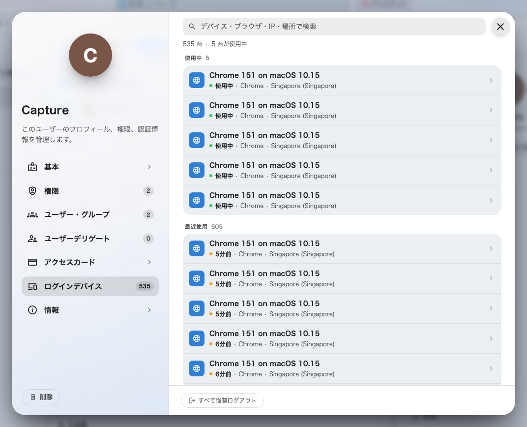 本人のレコードから開いた、その人のデバイス。下部に「すべて強制ログアウト」があります。