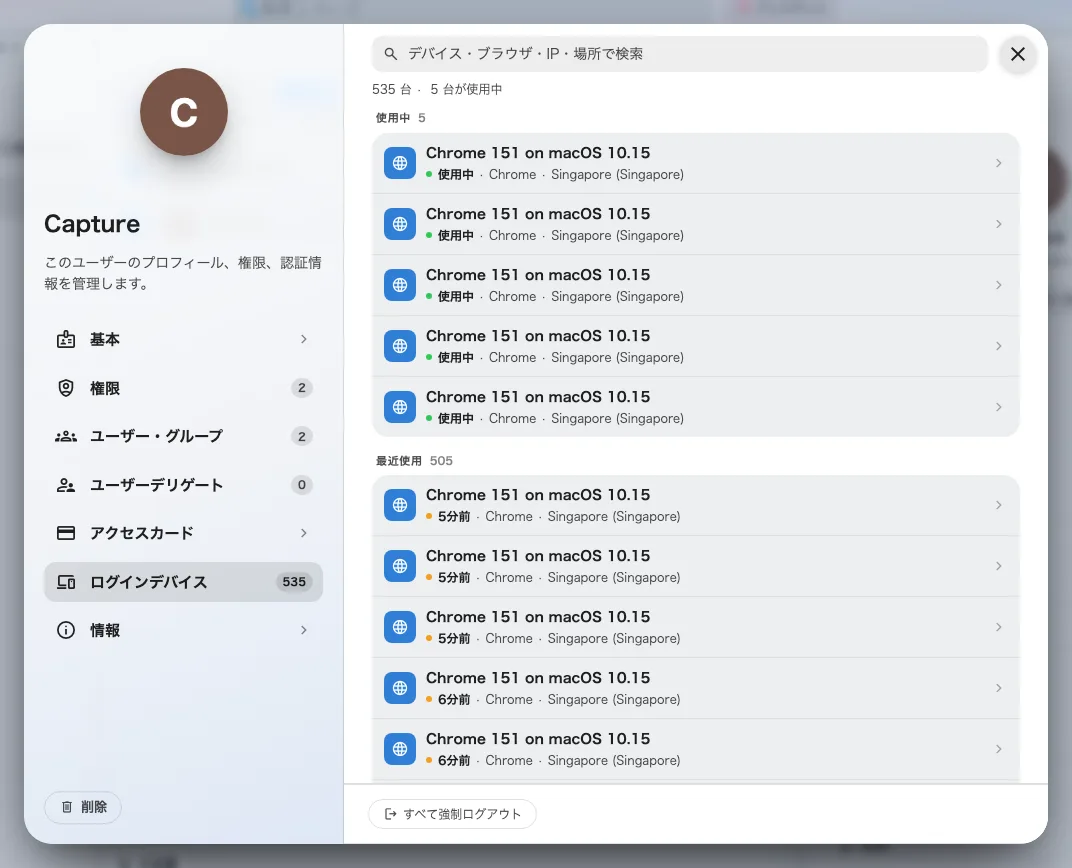 本人のレコードから開いた、その人のデバイス。下部に「すべて強制ログアウト」があります。