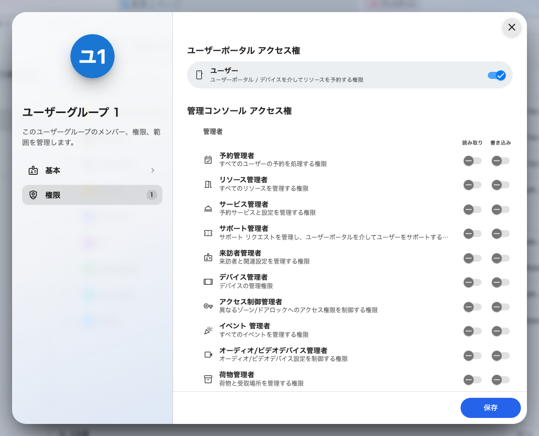 たいていのグループはユーザーだけで足ります。管理者の権限は読み取りと書き込みの対になっています。