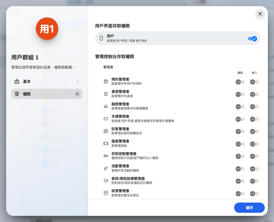 大部分群組只需要用戶。管理者的權限成對出現，分讀取和寫入。