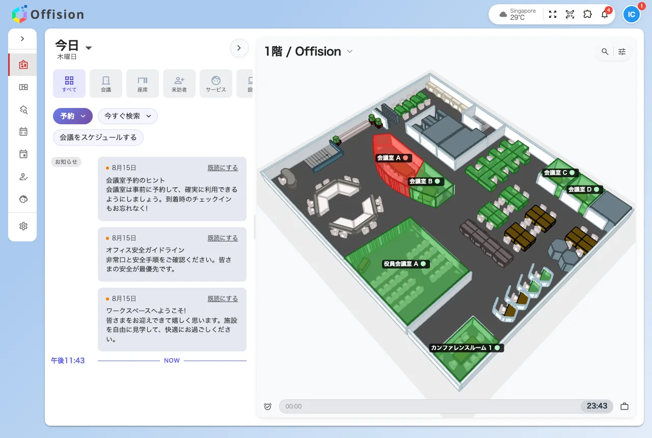 Offision アプリのホーム画面。会議室を予約するクイックアクションと、その日の予定を表示している。