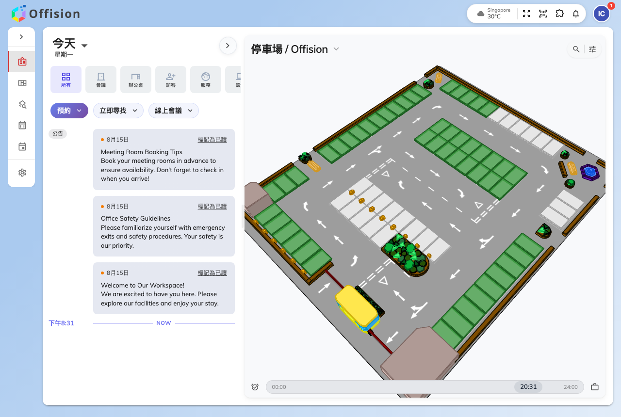 Offision 應用程式的主畫面，顯示預約會議室的快捷操作與當天行程。