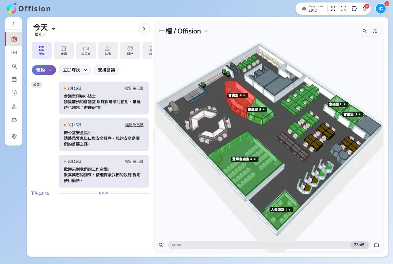 Offision 應用程式的主畫面，顯示預約會議室的快捷操作與當天行程。