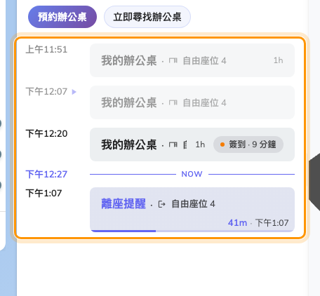 一天的辦公桌：預約、它的簽到倒數，以及底下的離座提醒。