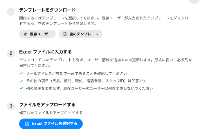 テンプレートをダウンロードし、記入して、アップロードし直します。