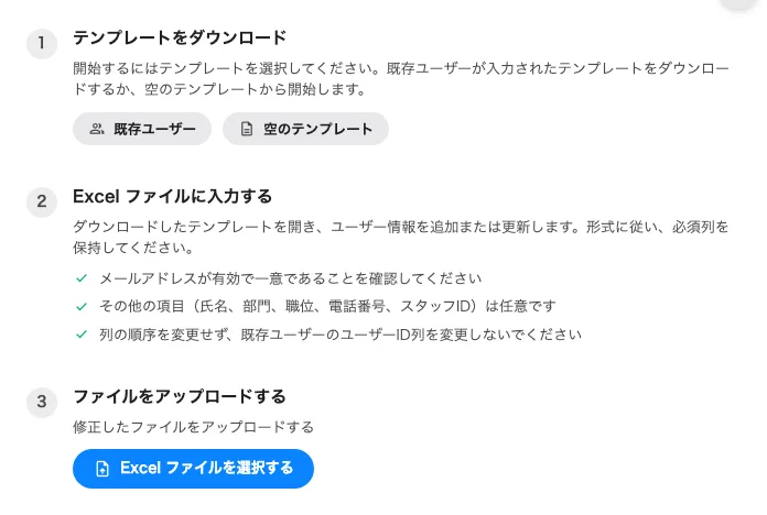 テンプレートをダウンロードし、記入して、アップロードし直します。