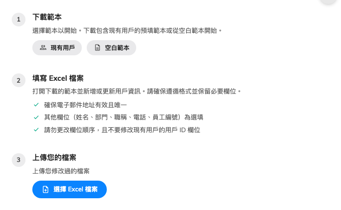 下載範本、填寫，然後上傳回來。
