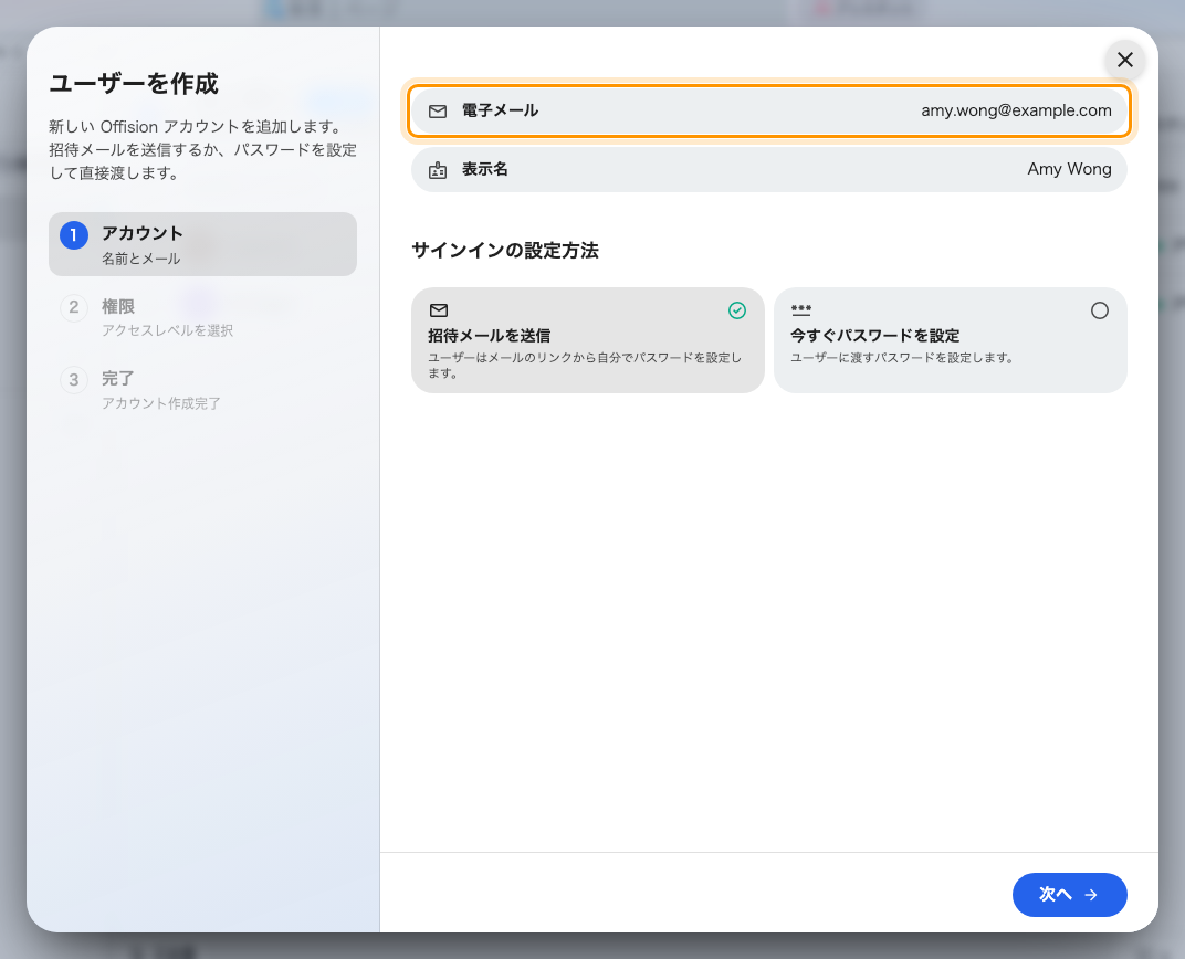 アカウントのステップ。必須は電子メールのみで、表示名はそこから補完されます。